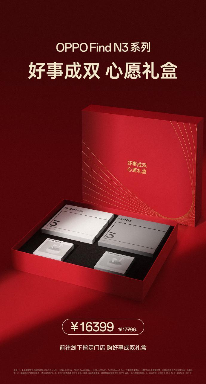 OPPO 推出好事成双心愿礼盒：包含 Find N3手机等，售价 16399 元