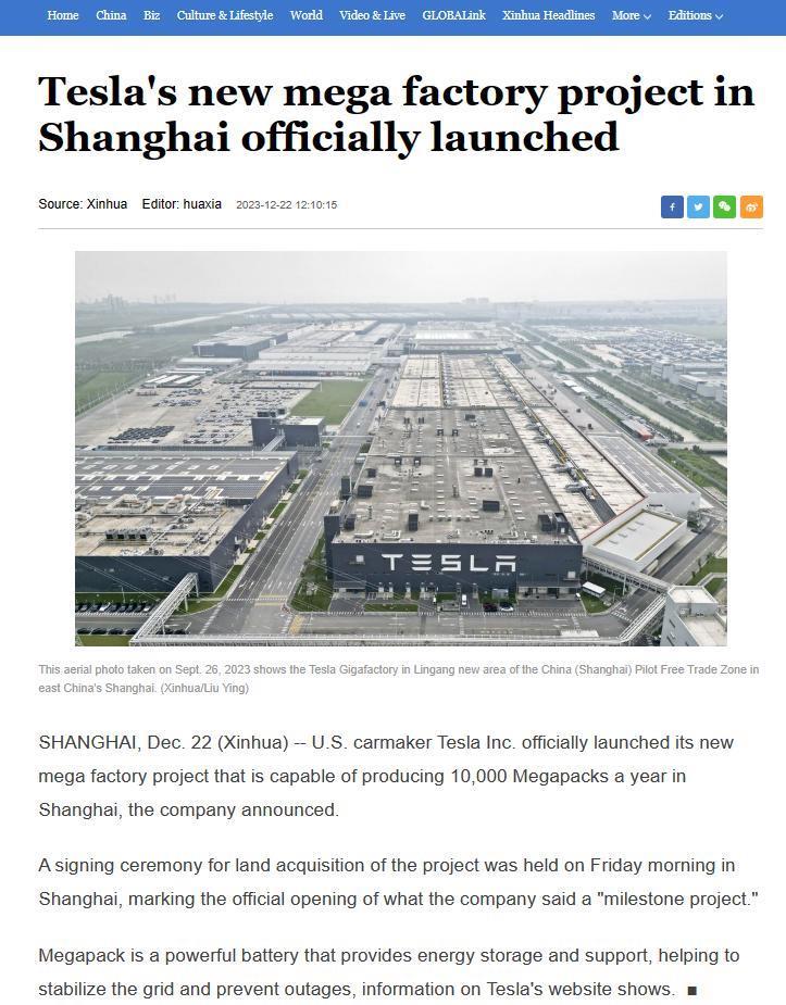 特斯拉上海新超级工厂项目启动，官方曾称“里程碑式项目”