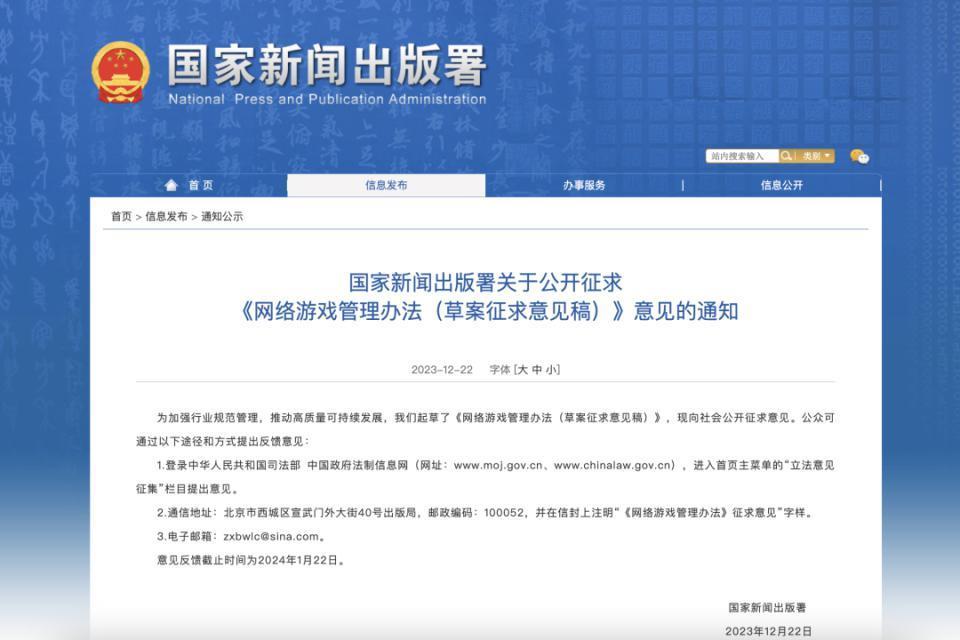 游戏整改征求意见引圈内巨震 行业人士：切实影响盈利能力