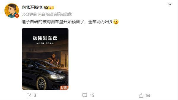 全车2万出头 比亚迪自研碳陶瓷刹车盘：寿命长达50万公里