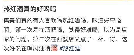 真的有人喜欢喝热红酒吗？