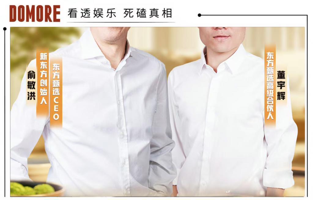 “空降”董宇辉，新东方文旅就会好吗？