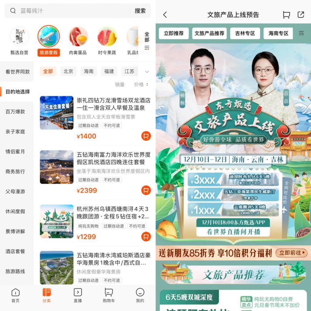 “空降”董宇辉，新东方文旅就会好吗？