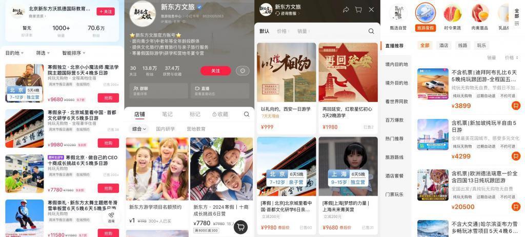 “空降”董宇辉，新东方文旅就会好吗？