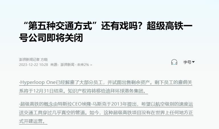 马斯克的高铁梦,破碎了