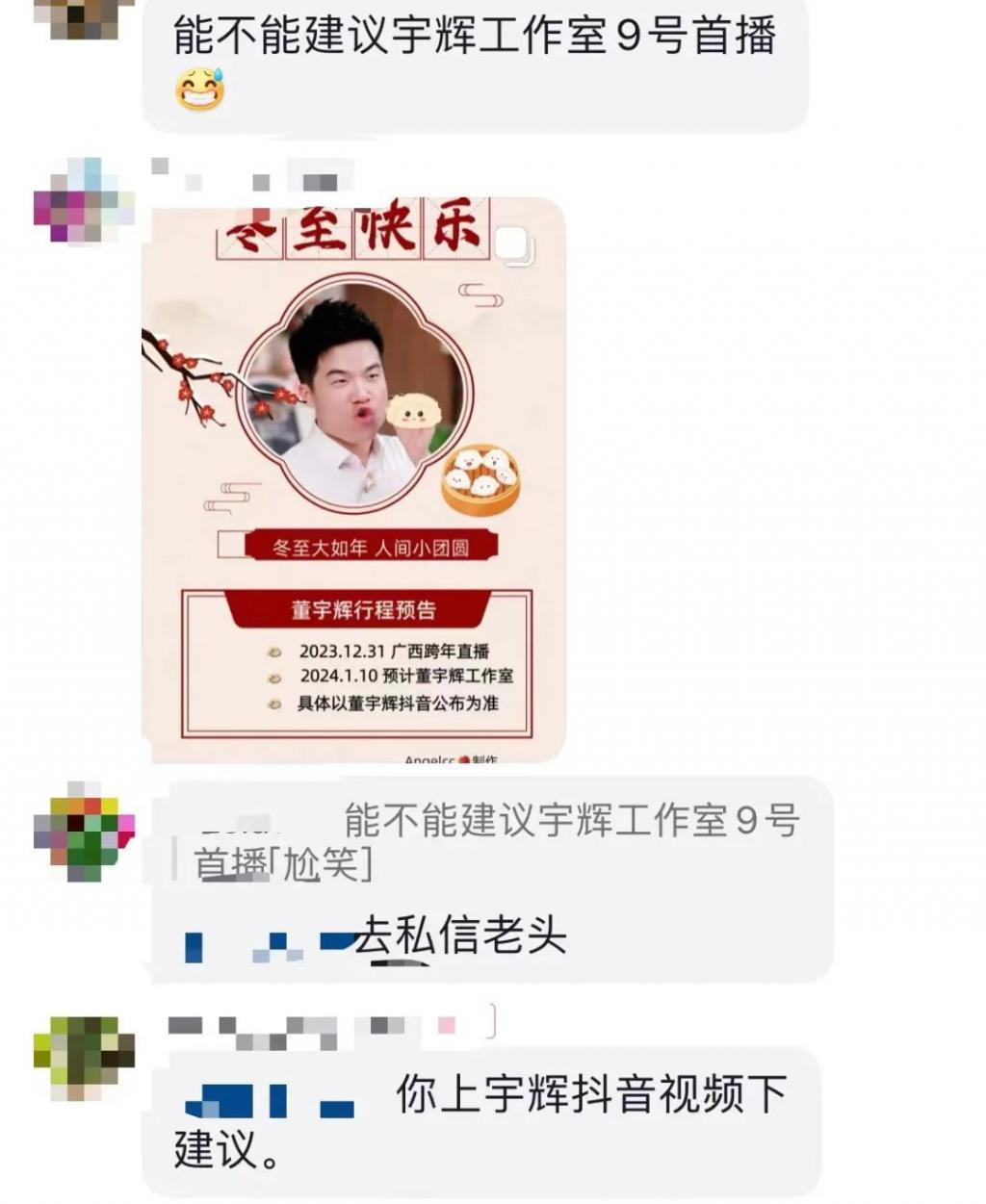 卧底董宇辉粉丝群，我发现丈母娘想让他和东方甄选划清界限