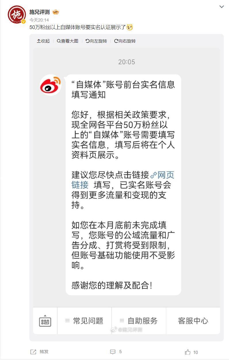 微博发布50万粉丝以上“自媒体”账号前台实名通知