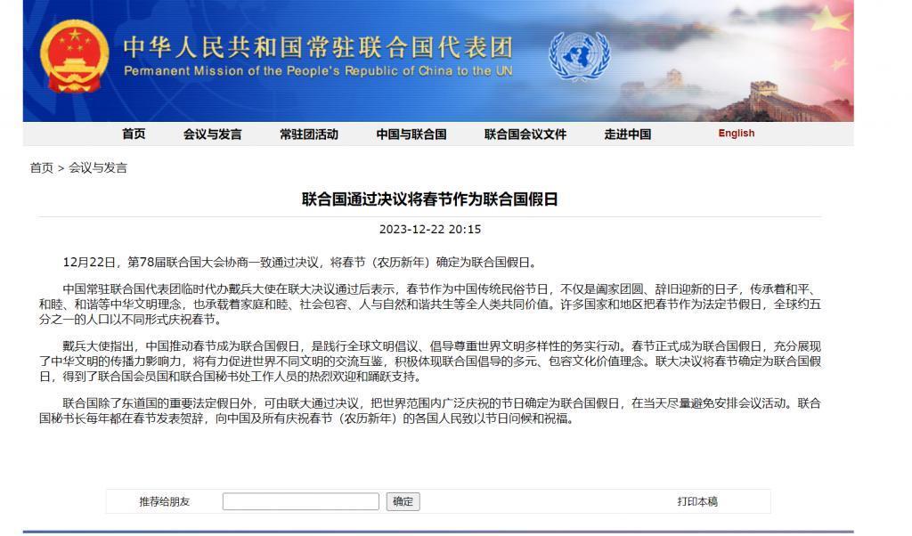 重磅！春节成为联合国假日