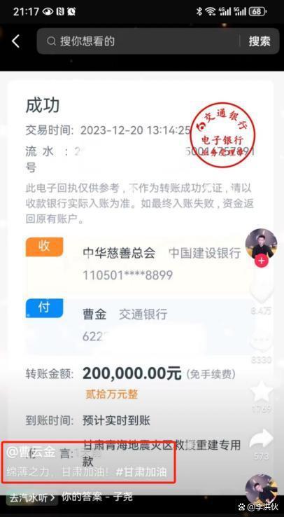 曹云金诈捐20万？中华慈善总会晒捐款证据，本人怒斥造谣者