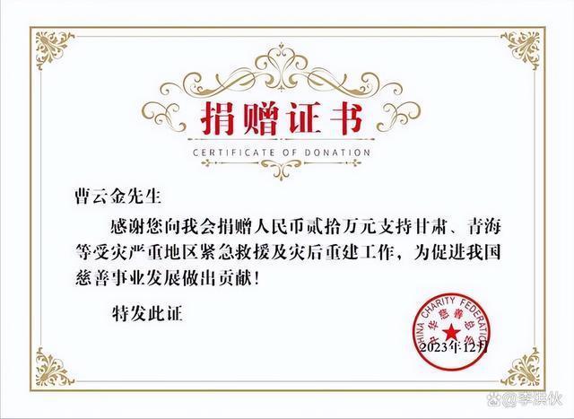 曹云金诈捐20万？中华慈善总会晒捐款证据，本人怒斥造谣者