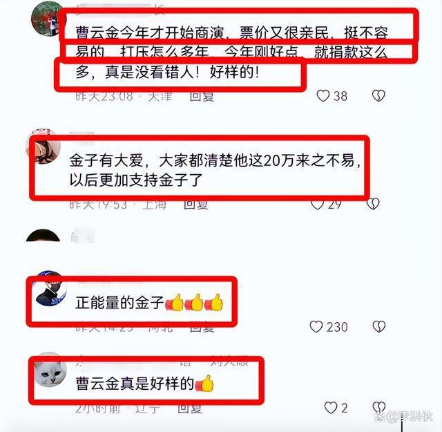 曹云金诈捐20万？中华慈善总会晒捐款证据，本人怒斥造谣者