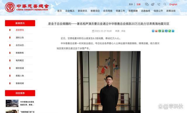 曹云金诈捐20万？中华慈善总会晒捐款证据，本人怒斥造谣者