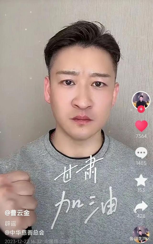 曹云金诈捐20万？中华慈善总会晒捐款证据，本人怒斥造谣者