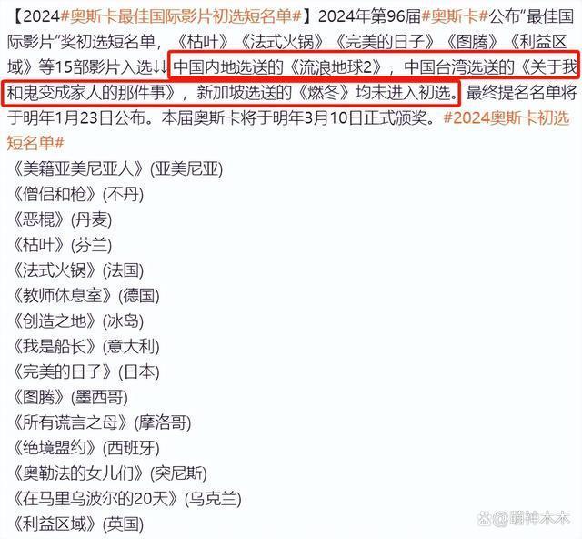 意料之中！《流浪地球2》落选奥斯卡，无缘参加最佳国际影片评选