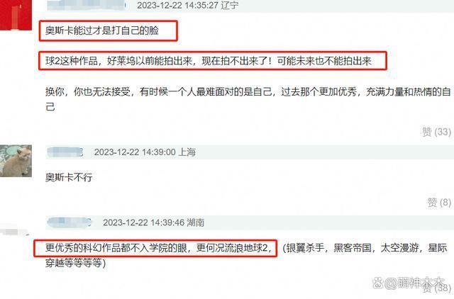 意料之中！《流浪地球2》落选奥斯卡，无缘参加最佳国际影片评选