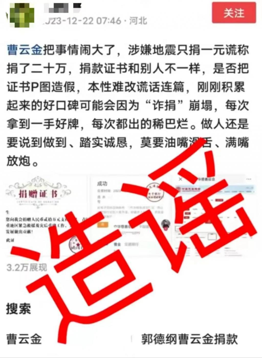 演员曹云金紧急发声：已报警！