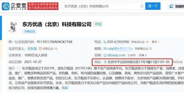董宇辉与辉同行个人工作室成立：在新公司担任法人