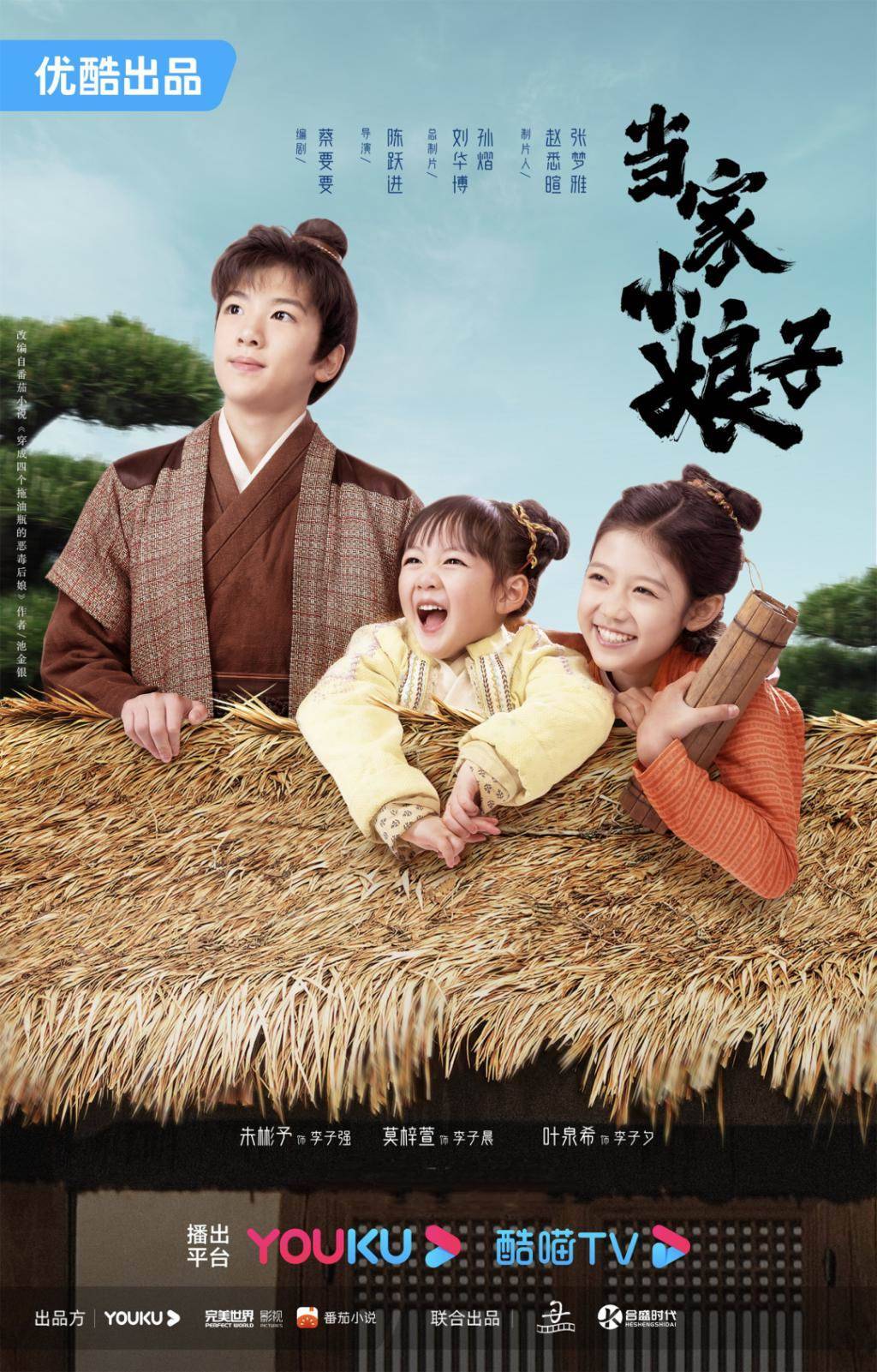 《当家小娘子》高热，验证了萌娃种田流的微短剧新市场