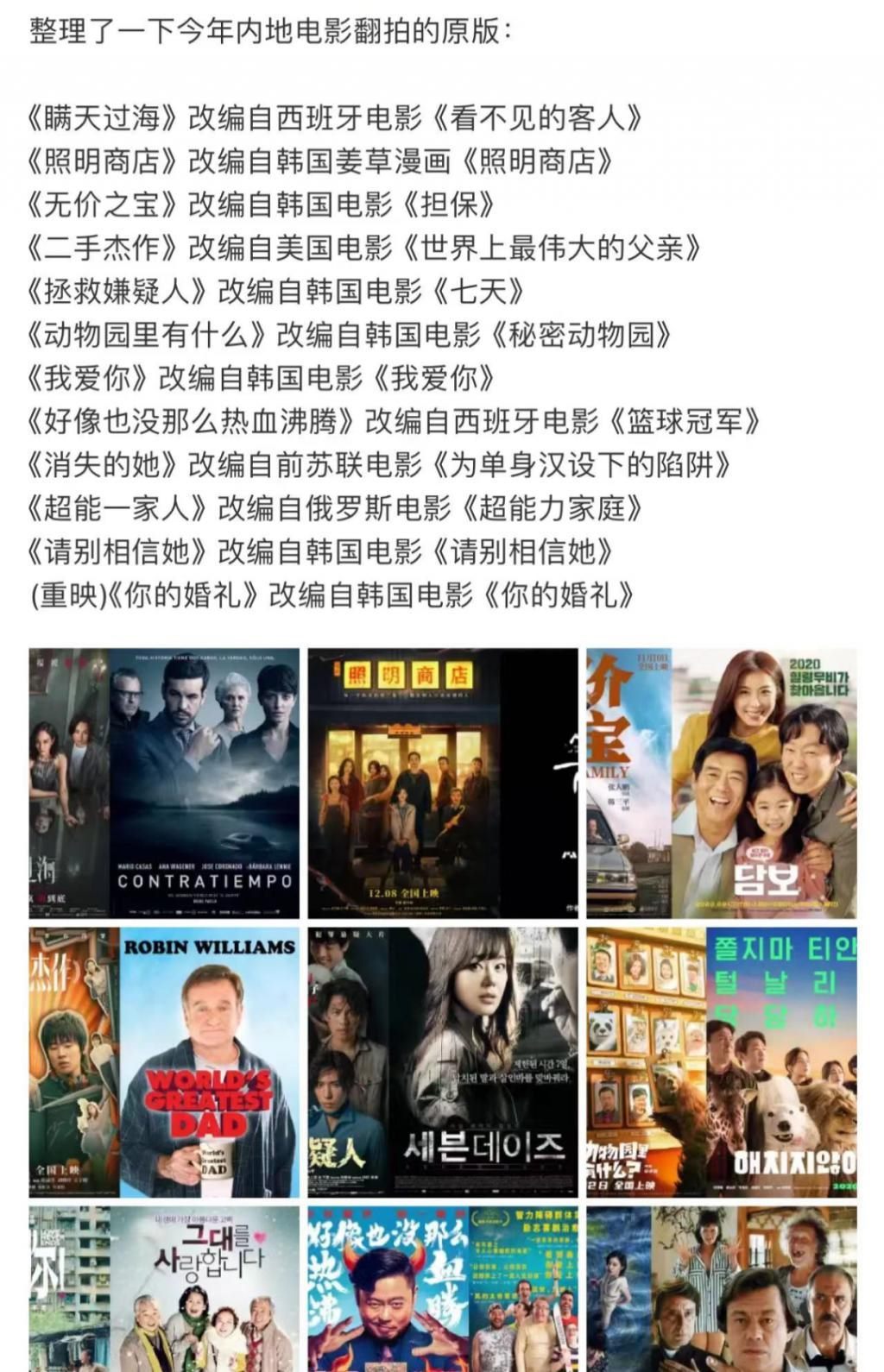 《瞒天过海》扑街,人设矛盾情节混乱,电影翻拍有多水土不服