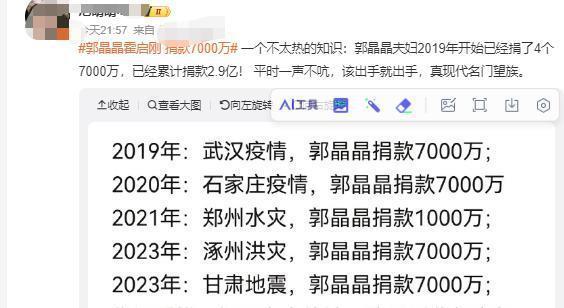 曝郭晶晶夫妇捐甘肃7000万，4年捐3亿，不炫富不混贵妇圈，是豪门清流