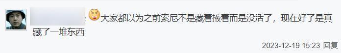 一场信息泄露，差点把索尼“失眠组”底裤给扒了。。。