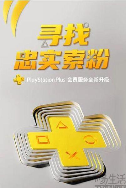 微软有的索尼也要有，PS Plus全平台订阅将至