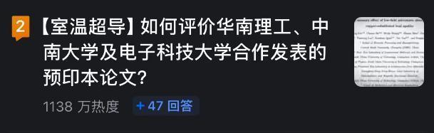 韩国LK99刚嘎没多久，国内搞出的“东北”室温超导可信度有多少？