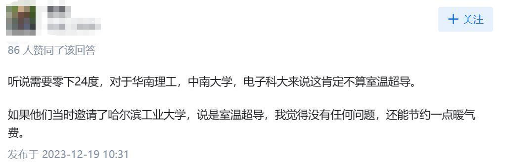 韩国LK99刚嘎没多久，国内搞出的“东北”室温超导可信度有多少？