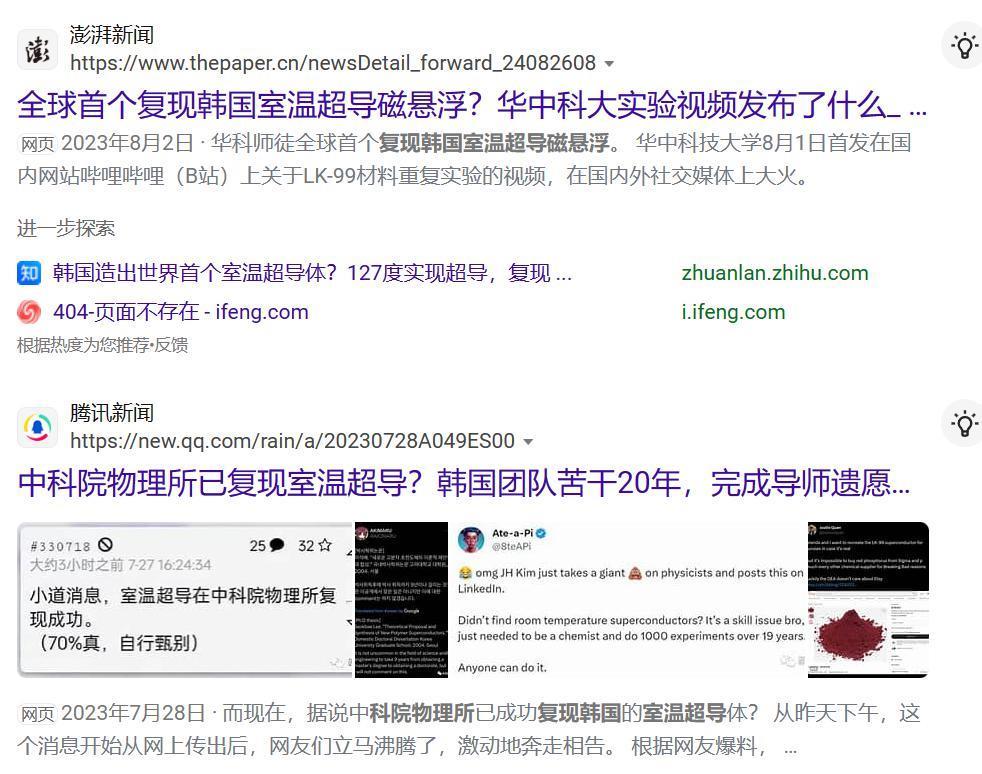韩国LK99刚嘎没多久，国内搞出的“东北”室温超导可信度有多少？