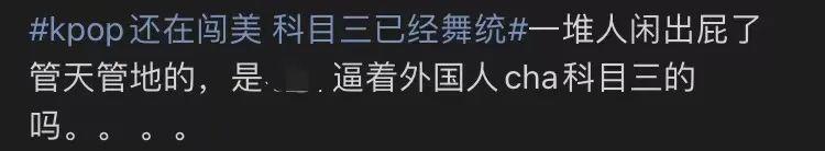 好双标…怎么他火了就被说低俗…