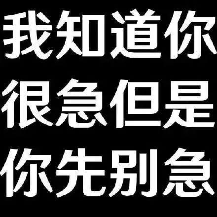 好双标…怎么他火了就被说低俗…