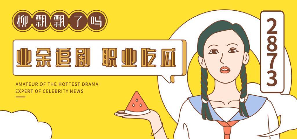 同时谈三个，这姐玩越大越蹿红