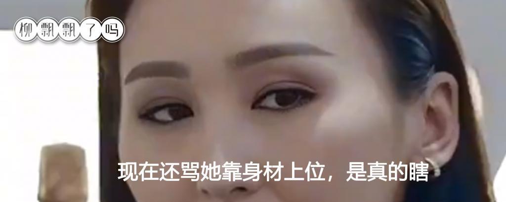 同时谈三个，这姐玩越大越蹿红
