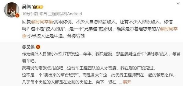 为了加入小米造车团队 很多人自愿降薪降职