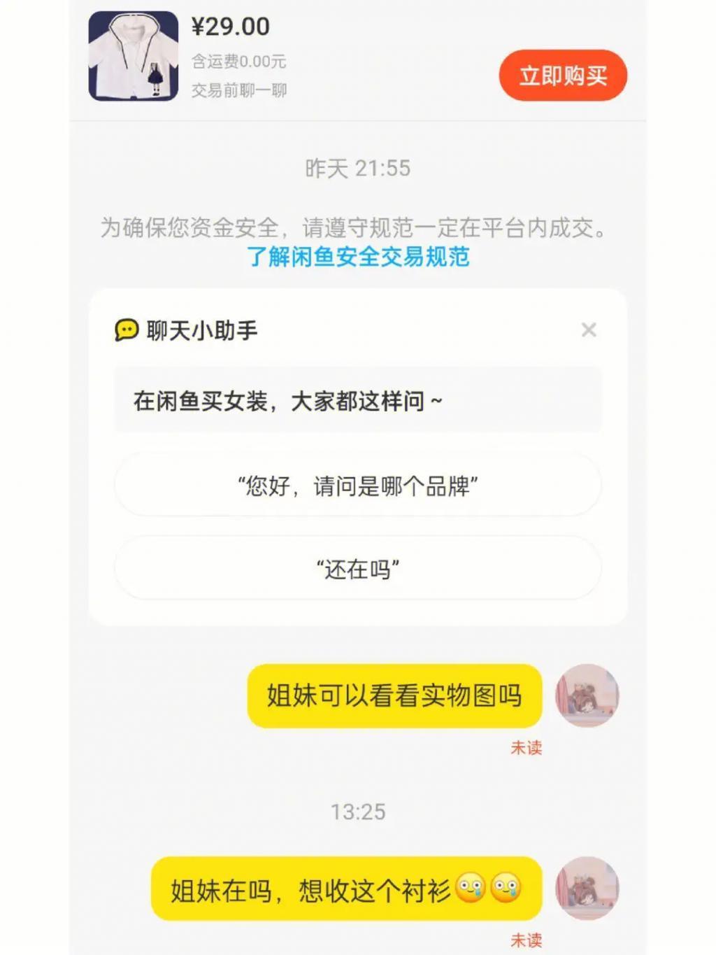 为何涉及交易的APP需要已读功能？从淘宝、闲鱼看实际应用