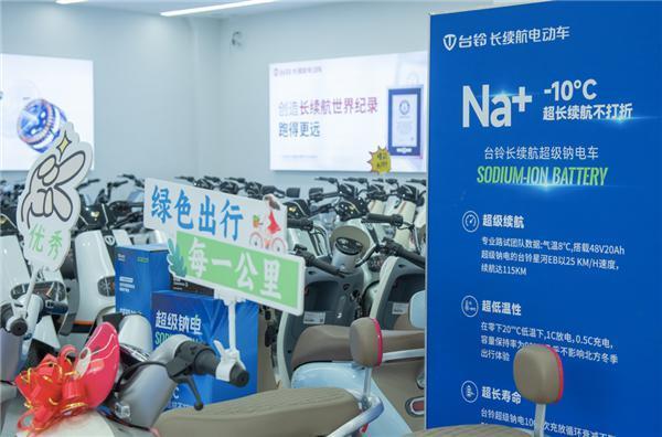 零下10度续航不打折！台铃首台钠离子电车交付车主