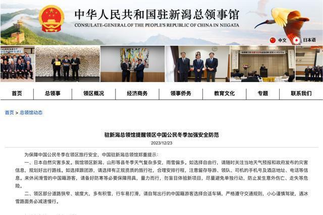 中国女游客在日本滑雪身亡，我总领馆发声