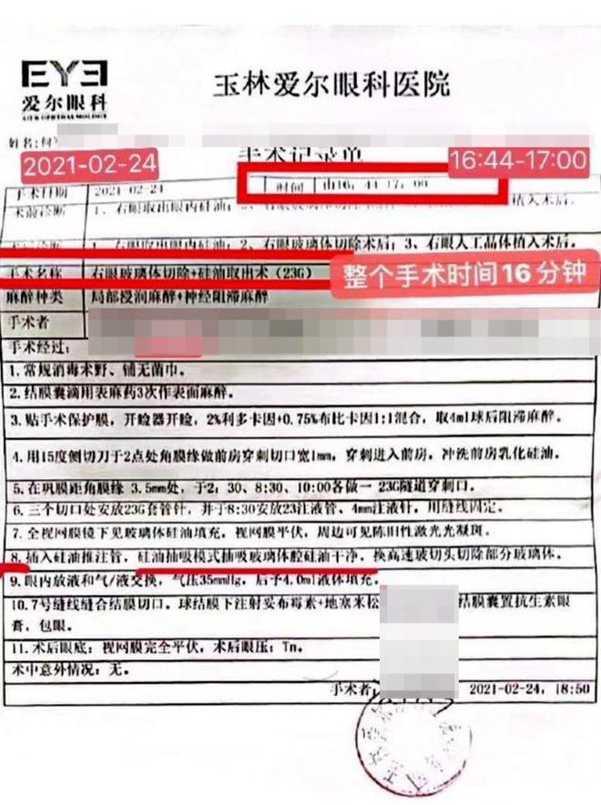 男子在爱尔眼科手术4次后几近失明没法出车 官方回应