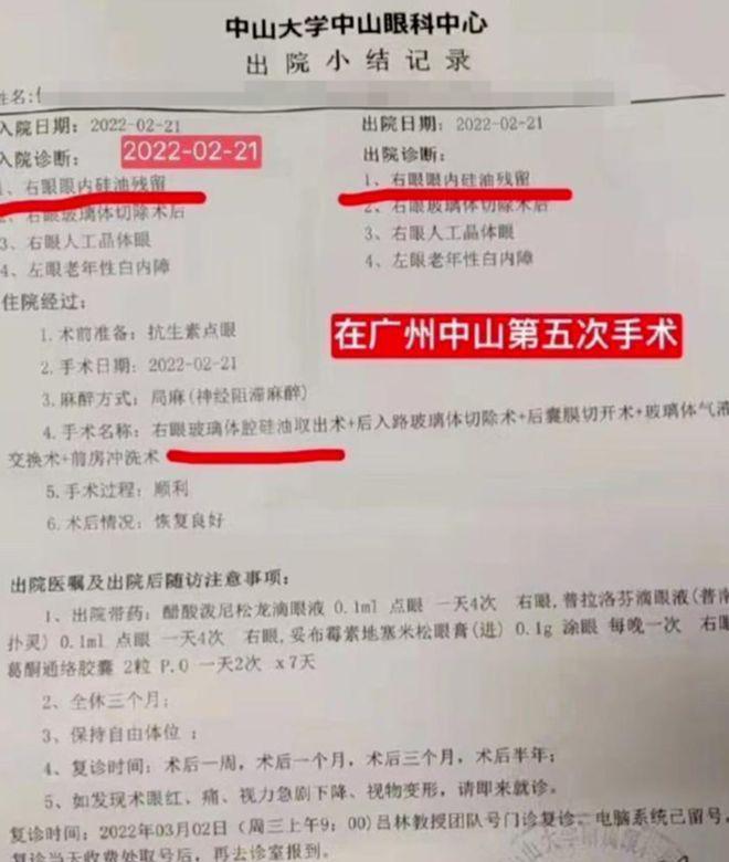 男子在爱尔眼科手术4次后几近失明没法出车 官方回应