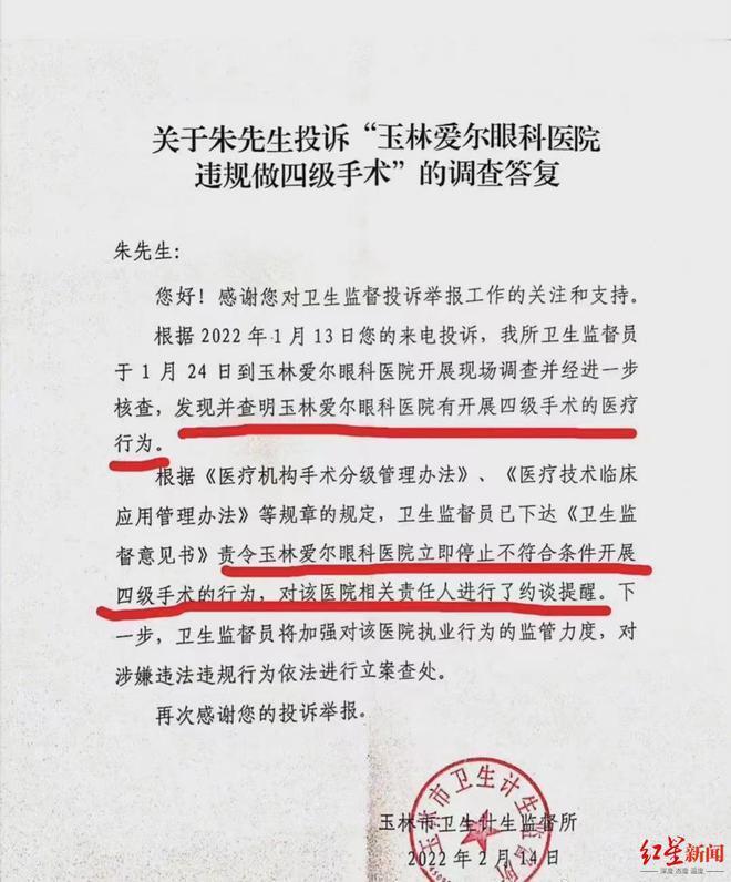 男子在爱尔眼科手术4次后几近失明没法出车 官方回应