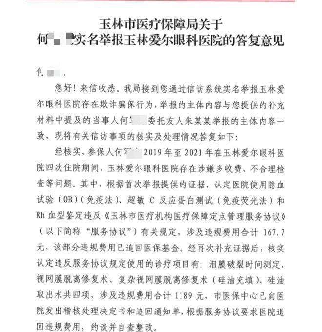 男子在爱尔眼科手术4次后几近失明没法出车 官方回应