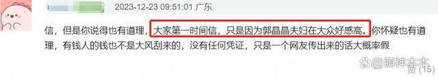 郭晶晶捐款被扒，张凌赫等人尴尬了，比豪门还奢侈