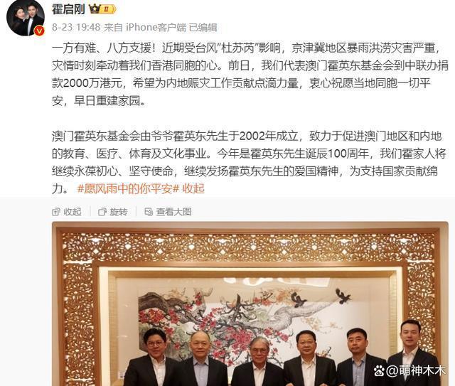 郭晶晶捐款被扒，张凌赫等人尴尬了，比豪门还奢侈