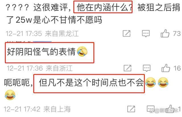 郭晶晶捐款被扒，张凌赫等人尴尬了，比豪门还奢侈
