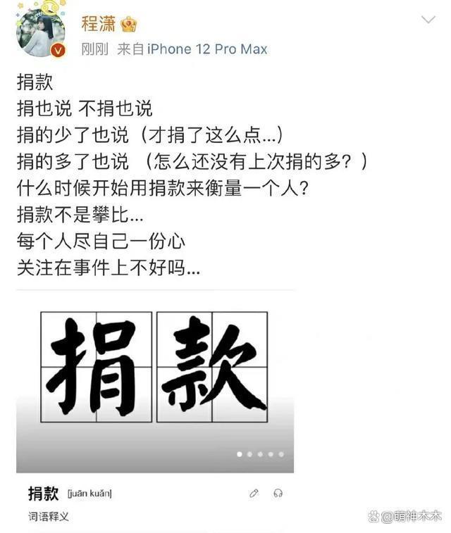 郭晶晶捐款被扒，张凌赫等人尴尬了，比豪门还奢侈