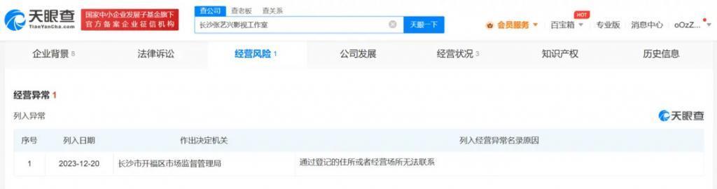 张艺兴长沙影视工作室经营异常 因登记场所无法联系