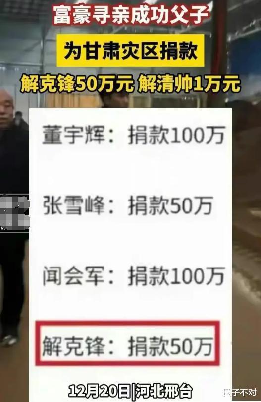 解清帅一家败光路人缘！一场直播狂赚100万被吐槽