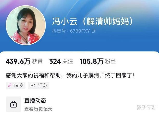 解清帅一家败光路人缘！一场直播狂赚100万被吐槽
