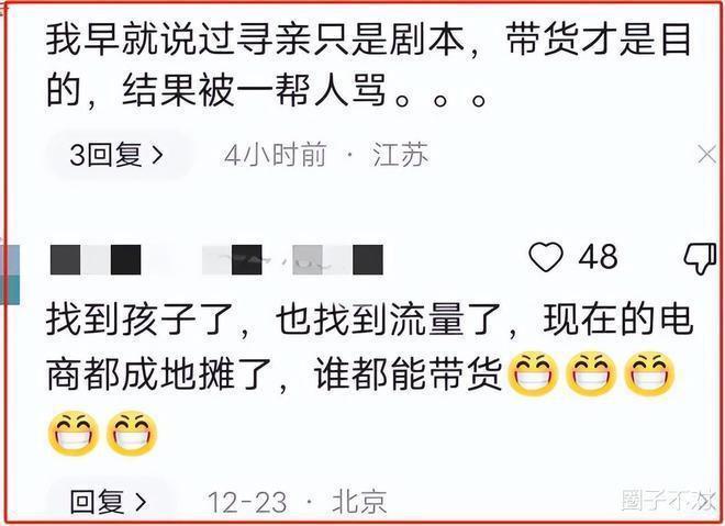 解清帅一家败光路人缘！一场直播狂赚100万被吐槽