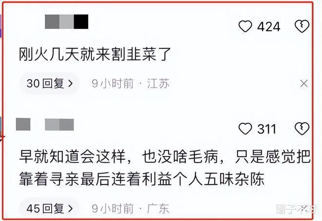 解清帅一家败光路人缘！一场直播狂赚100万被吐槽